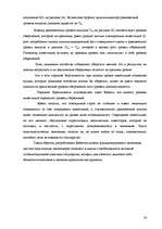 Referāts 'Kеинсианская модель макроэкономического равновесия', 23.