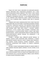 Referāts 'Kеинсианская модель макроэкономического равновесия', 24.