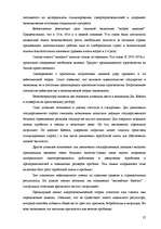 Referāts 'Kеинсианская модель макроэкономического равновесия', 26.