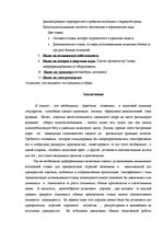 Referāts 'Роль налогов в формировании бюджета', 10.