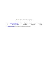 Referāts 'Роль налогов в формировании бюджета', 12.