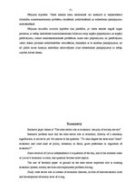 Diplomdarbs 'Valsts sektora loma Latvijas ekonomikā', 80.