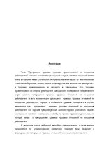 Diplomdarbs 'Darba devēja uzteikums', 6.