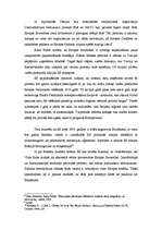 Referāts 'Balkānu eiropeizācija', 5.