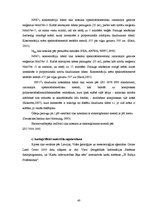 Diplomdarbs 'Pārrobežu piesārņojums jutīgā teritorijā: Platones upes baseins', 40.