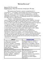 Konspekts 'А.Н.Островский "Бесприданница"', 1.