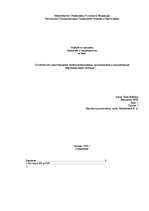 Referāts 'Защита информации в компьютерных сетях', 1.