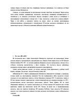 Referāts 'Защита информации в компьютерных сетях', 3.