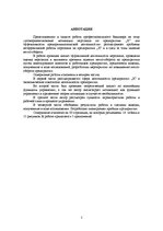 Diplomdarbs 'Усовершенствование мотивации персонала на предприятии "X" для эффективности пред', 5.