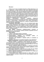 Diplomdarbs 'Усовершенствование мотивации персонала на предприятии "X" для эффективности пред', 7.