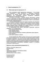 Diplomdarbs 'Усовершенствование мотивации персонала на предприятии "X" для эффективности пред', 9.