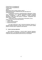 Diplomdarbs 'Усовершенствование мотивации персонала на предприятии "X" для эффективности пред', 10.