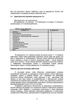 Diplomdarbs 'Усовершенствование мотивации персонала на предприятии "X" для эффективности пред', 15.