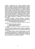 Diplomdarbs 'Усовершенствование мотивации персонала на предприятии "X" для эффективности пред', 16.