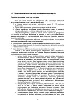 Diplomdarbs 'Усовершенствование мотивации персонала на предприятии "X" для эффективности пред', 17.