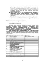 Diplomdarbs 'Усовершенствование мотивации персонала на предприятии "X" для эффективности пред', 18.