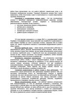 Diplomdarbs 'Усовершенствование мотивации персонала на предприятии "X" для эффективности пред', 20.