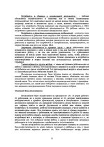 Diplomdarbs 'Усовершенствование мотивации персонала на предприятии "X" для эффективности пред', 21.