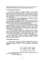 Diplomdarbs 'Усовершенствование мотивации персонала на предприятии "X" для эффективности пред', 22.