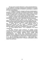 Diplomdarbs 'Усовершенствование мотивации персонала на предприятии "X" для эффективности пред', 26.