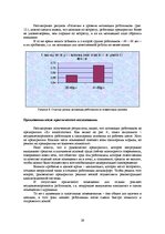 Diplomdarbs 'Усовершенствование мотивации персонала на предприятии "X" для эффективности пред', 29.