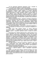 Diplomdarbs 'Усовершенствование мотивации персонала на предприятии "X" для эффективности пред', 30.