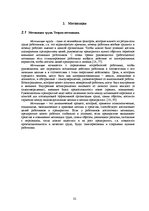 Diplomdarbs 'Усовершенствование мотивации персонала на предприятии "X" для эффективности пред', 32.