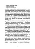 Diplomdarbs 'Усовершенствование мотивации персонала на предприятии "X" для эффективности пред', 34.