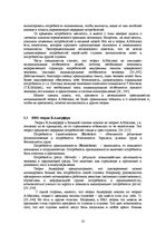 Diplomdarbs 'Усовершенствование мотивации персонала на предприятии "X" для эффективности пред', 35.