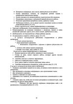 Diplomdarbs 'Усовершенствование мотивации персонала на предприятии "X" для эффективности пред', 39.