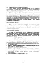 Diplomdarbs 'Усовершенствование мотивации персонала на предприятии "X" для эффективности пред', 40.