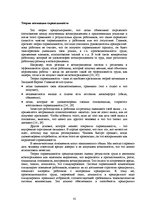 Diplomdarbs 'Усовершенствование мотивации персонала на предприятии "X" для эффективности пред', 41.