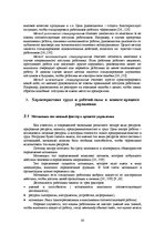 Diplomdarbs 'Усовершенствование мотивации персонала на предприятии "X" для эффективности пред', 43.