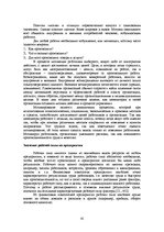 Diplomdarbs 'Усовершенствование мотивации персонала на предприятии "X" для эффективности пред', 45.