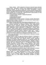 Diplomdarbs 'Усовершенствование мотивации персонала на предприятии "X" для эффективности пред', 47.