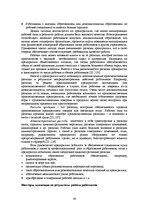 Diplomdarbs 'Усовершенствование мотивации персонала на предприятии "X" для эффективности пред', 48.