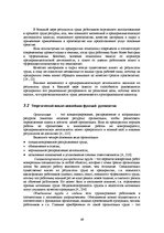 Diplomdarbs 'Усовершенствование мотивации персонала на предприятии "X" для эффективности пред', 49.