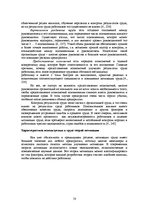 Diplomdarbs 'Усовершенствование мотивации персонала на предприятии "X" для эффективности пред', 50.