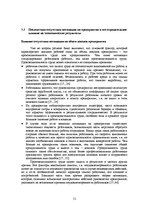 Diplomdarbs 'Усовершенствование мотивации персонала на предприятии "X" для эффективности пред', 51.