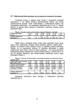 Diplomdarbs 'Усовершенствование мотивации персонала на предприятии "X" для эффективности пред', 54.