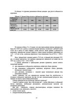 Diplomdarbs 'Усовершенствование мотивации персонала на предприятии "X" для эффективности пред', 57.