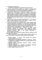 Diplomdarbs 'Усовершенствование мотивации персонала на предприятии "X" для эффективности пред', 58.