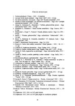 Diplomdarbs 'Усовершенствование мотивации персонала на предприятии "X" для эффективности пред', 60.