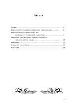 Referāts 'Administratīvais līgums', 2.