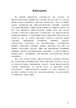 Referāts 'Administratīvais līgums', 12.