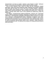 Referāts 'Петрович Мусоргский', 4.