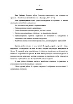 Referāts 'Konkurences stratēģijas un atspoguļojums praksē', 4.