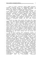 Referāts 'Siltuma mašīnas un ekoloģiskās problēmas', 2.