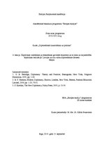 Eseja 'Ārpolitikas veidošanas un īstenošanas galvenās struktūras. Latvijas un citu vals', 1.