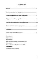 Prakses atskaite 'Налоговая система предприятия', 1.